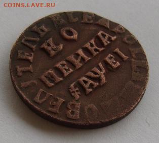 Копейка Петра Алексеевича 1715 нд - 2