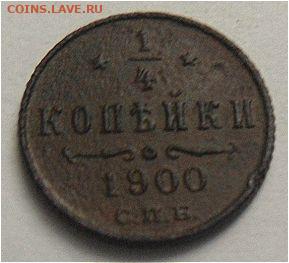 4 копейки 1900 - до 25.11.19 - BNfSSZr