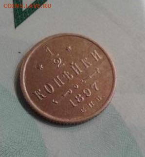 2 копейки 1897. До 27.11. 22:00 - image