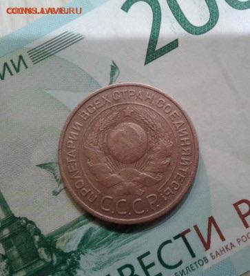 3 копейки 1924. До 27.11. 22:00 - image