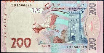 Украина 200 гривен 2014 до 24.11.19 22 мск - Украина 200 гривен 20141м
