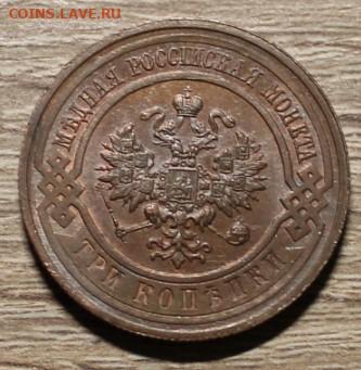 3 копейки 1915 красивый - IMG_6823 (2).JPG