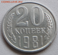 20 копеек 1981 определение разновидности - 20191122_112805.jpg