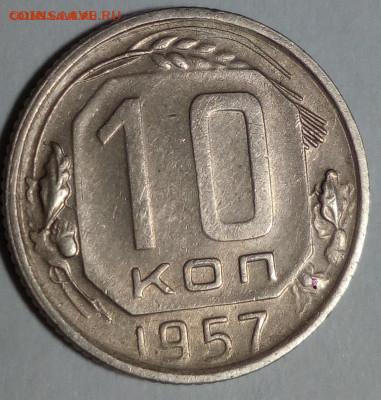 10 копеек 1957 (16 лент) - IMG_20191122_170339