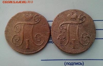 1 копейка 1800, 1801. До 29.11. 22:00 - image