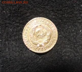 2 коп 1926 г и 3 коп 1936 г - 2 коп 1926