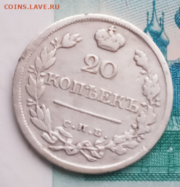20 копеек 1823 года до 26.11.19. 22-00 мкс - а1.PNG