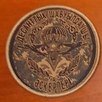 Шевроны Казахстана,фиксировано, до 30.11.2019 23-00 мск - kz2