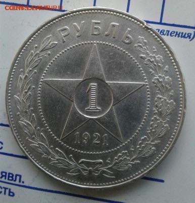 1 РУБЛЬ 1921, полуточка (А.Г). До 29.11.19 в 22:00МСК - image