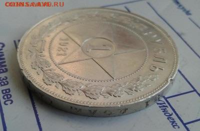 1 РУБЛЬ 1921, полуточка (А.Г). До 29.11.19 в 22:00МСК - image
