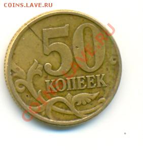 50 копеек 1997 года с-п с крупным расколом - сканирование0002
