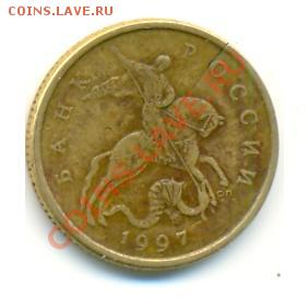 50 копеек 1997 года с-п с крупным расколом - сканирование0003