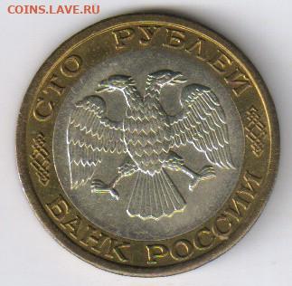 100 рублей 1992г- ММД - БИМЕТАЛЛ до 28.11.2019г 21-00 - 100 руб01