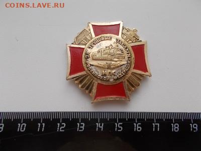 За трудовые заслуги МПС РФ до 30.11.2019 23-00 мск - DSCN2685.JPG