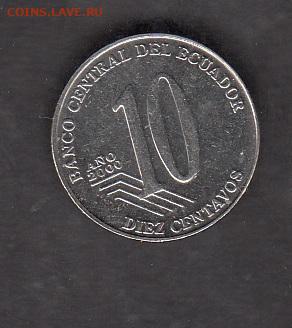 Эквадор 2000 10 сентаво без оборота  до 02 12 - 187