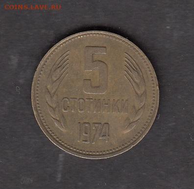 Болгария 1974 5 стотинок до 02 12 - 210