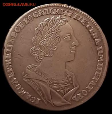 1рубль 1725г определенние подлинности - три