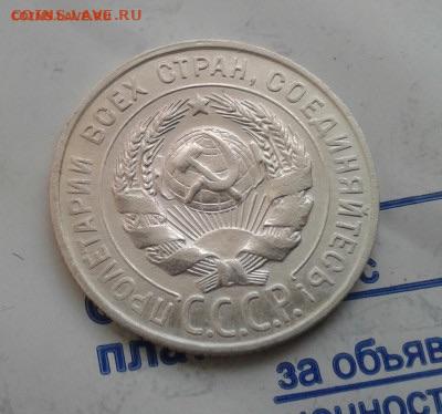 20 копеек 1927. До 5.12.19 22:00 - image