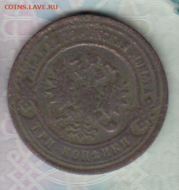 Россия 1878 3 копейки СПБ до 03 12 - 15а