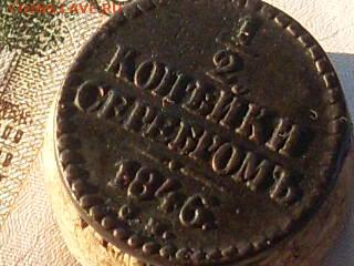 2 копейки серебром 1839 1846 см до 02 12 19 22-00мск - SL380016.JPG