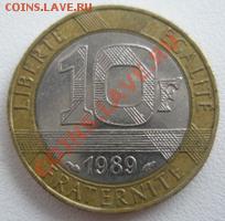 Франция 10 франков 1989 до 06.08.11 в 22:00 МСК - P7220164.JPG