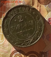 2 КОПЕЙКИ 1898 Г до2. 12 2019. 22-00 мкс. - А11.PNG