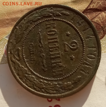 2 КОПЕЙКИ 1914  Г до2. 12 2019. 22-00 мкс. - А33.PNG