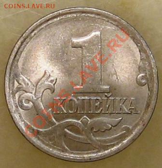 1 коп. 2006 г., что с кантом? - 1 коп 2006р брак канта.JPG