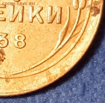 2 коп 1938г нет узелков - 20191130_195016