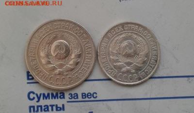 15 и 10 копеек 1925 .  До 7.12.19  22:00 - image
