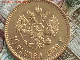 10 рублей 1899 АГ до 04 12 19 22-00 мск - SL380008.JPG
