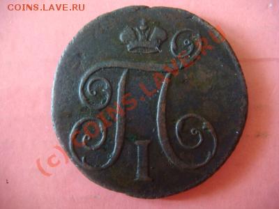 ОЦЕНИТЕ 1 КОПЕЙКУ 1799 - 625003760_1