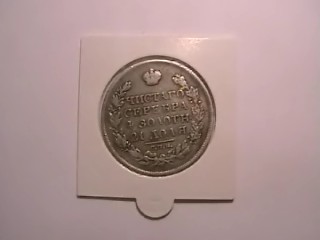 рубль 1828 года оцените - 22.06.2008 19_03_0001