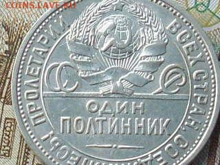 Полтинник 1925 ПЛ до 05 12 19 22-00 мск - SL380035.JPG