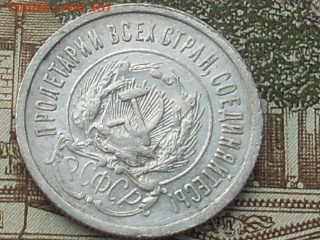 20 копеек 1922.23.24.25.до 06 12 19 22-00 мск - SL380020.JPG