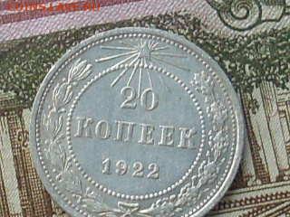 20 копеек 1922.23.24.25.до 06 12 19 22-00 мск - SL380014.JPG