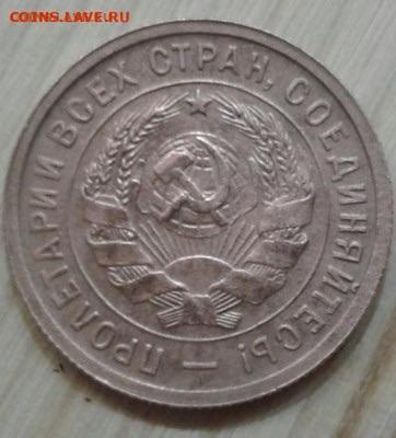 20 копеек 1932. До 10.12.19 22:00 - image