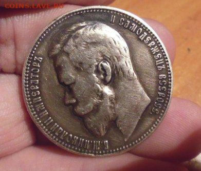 фикс рубль 1901 год реставрация - 105873754