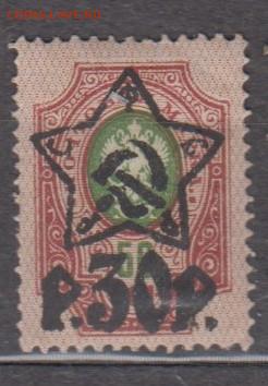 РСФСР 1922 надпечатка звезда 30р на м 50к 1м** до 09 12 - 21