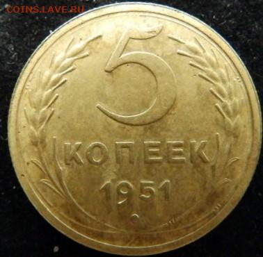 5 копеек 1951 года - 5.51_revers_v