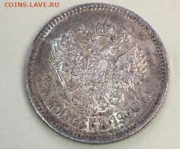 Рубль 1817,  1818 и 25 копеек  1900 - 01ADAD1F-3E9E-483F-88F2-3C8B18E148E1