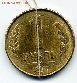 1 рубль 1992 г разворот 45 градусов. до 12 12 19 - File0337