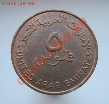 **ЭКЗОТИКА** ОАЭ 5 филс 1989 UNC БЛЕСК С 1 РУБЛЯ - 135