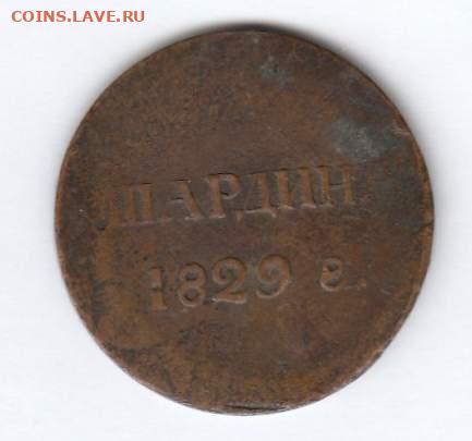 Машины Шардина 1829 г. - IMG_0001_