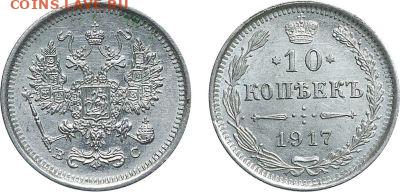 Биллон 1917. Николай II - Временное правительство - Советы - 10