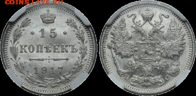 Биллон 1917. Николай II - Временное правительство - Советы - 15