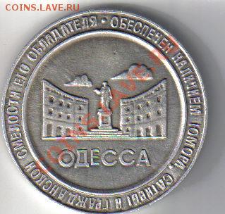 Медаль Юморина-89 Одесса алюминий до 9.08 21.00мск - Медаль-2