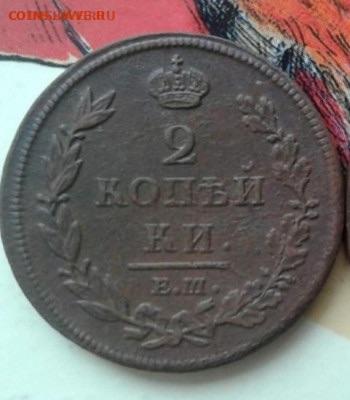 2 копейки 1812 ЕМ-НМ. До 15.12.19  22:00 - image