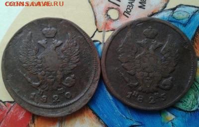 2 копейки 1820 ЕМ-НМ, 1825 ЕМ-НМ. До 15.12.19  22:00 - image
