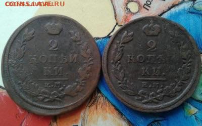 2 копейки 1820 ЕМ-НМ, 1825 ЕМ-НМ. До 15.12.19  22:00 - image